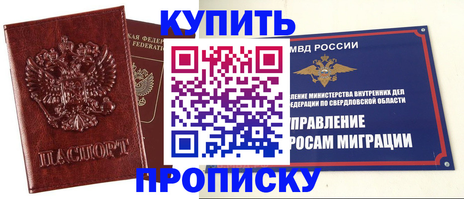временная регистрация для школы в Чегеме